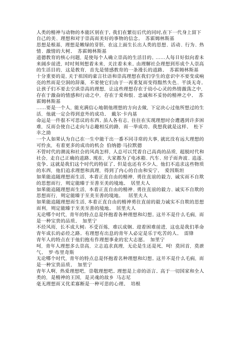 关于理想名人名言第3页