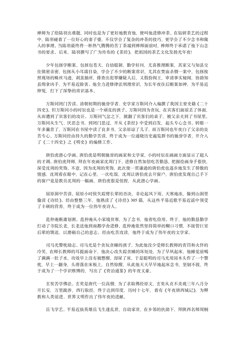 名人勤学好问故事大汇编第2页