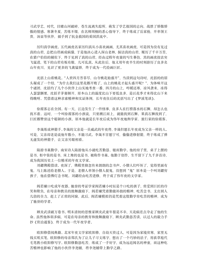 名人勤学好问故事大汇编第3页