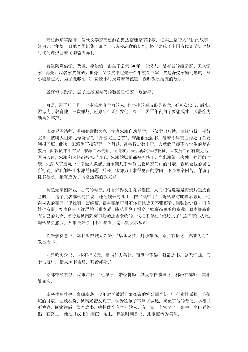 名人勤学好问故事大汇编第4页