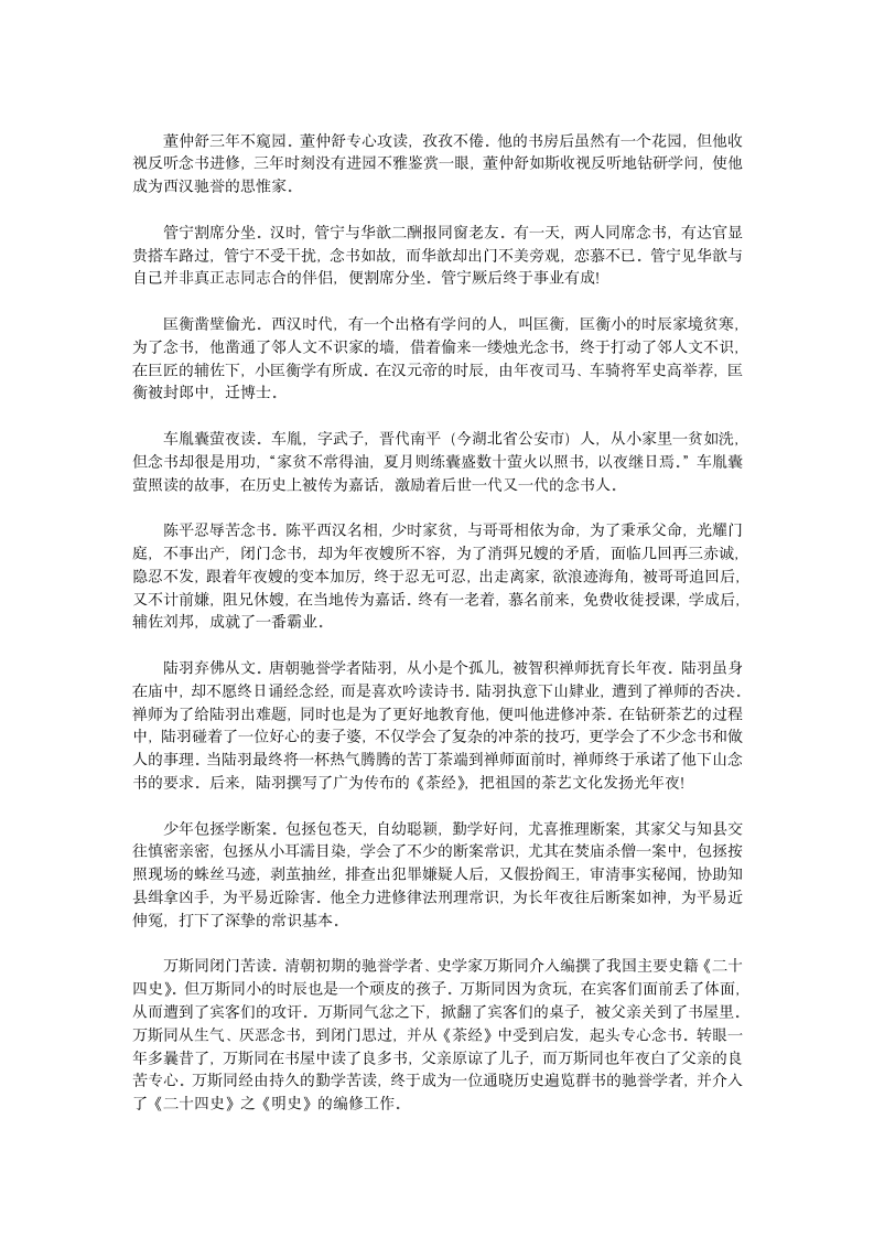 名人勤学好问故事大汇编第5页