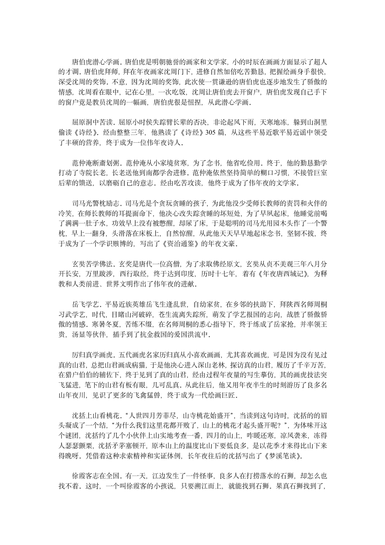 名人勤学好问故事大汇编第6页