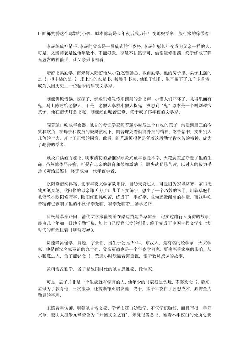 名人勤学好问故事大汇编第7页