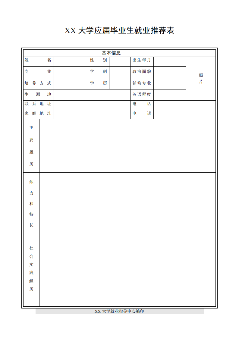 【简历模板】：最受欢迎的简历模板下载(精心收藏) (14)