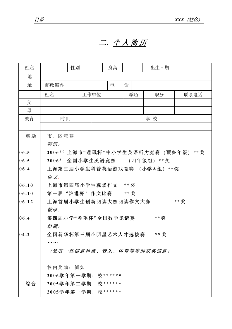 小升初简历模板第3页