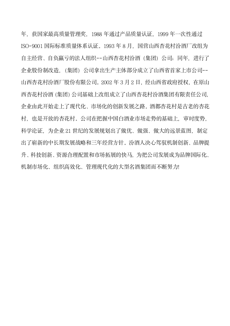 实习报告模板第4页