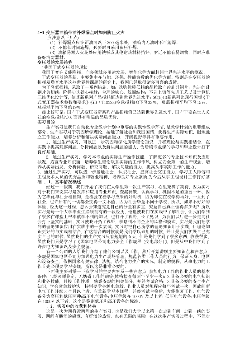 变压器毕业实习报告第2页