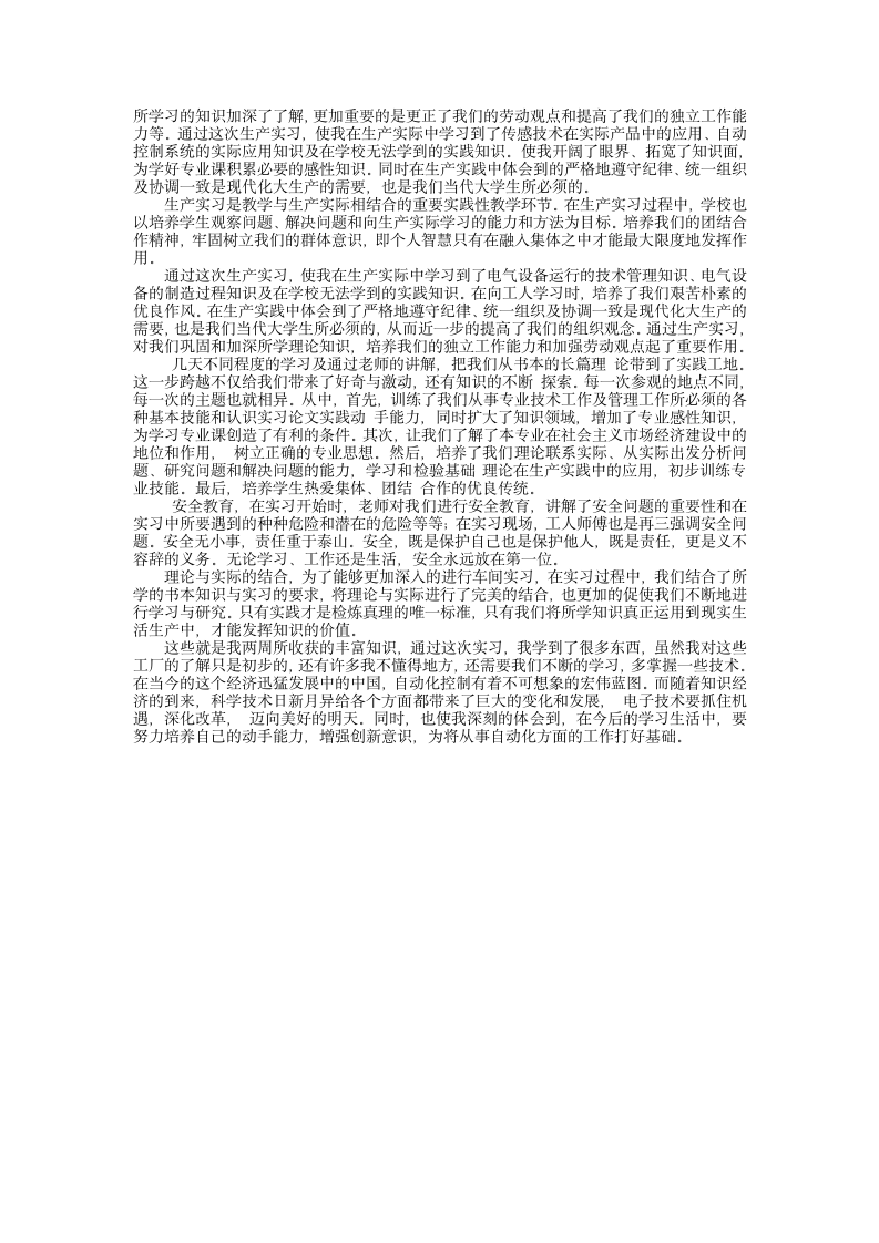 变压器毕业实习报告第3页