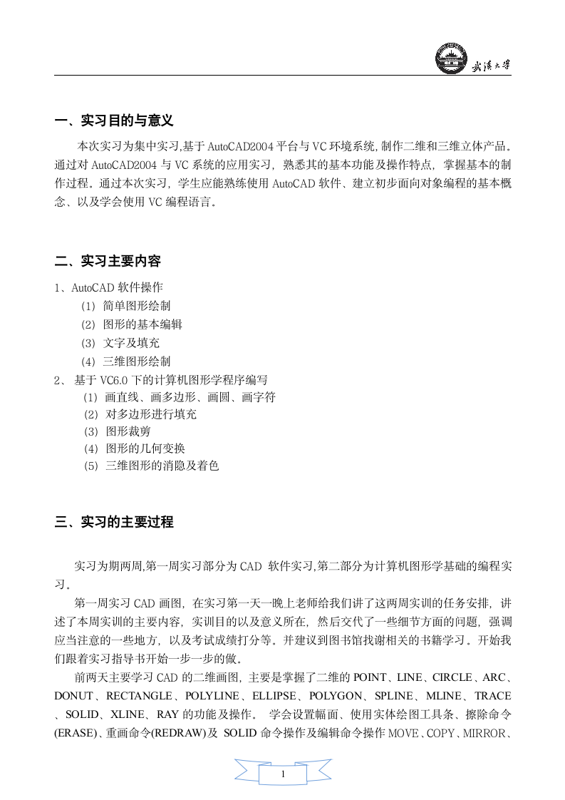 计算机图形学实习报告