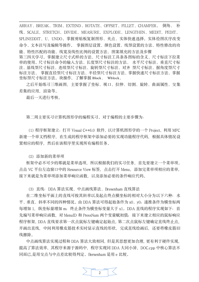 计算机图形学实习报告第2页