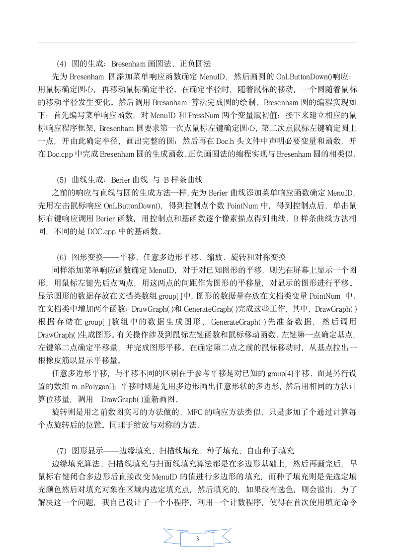 计算机图形学实习报告第3页