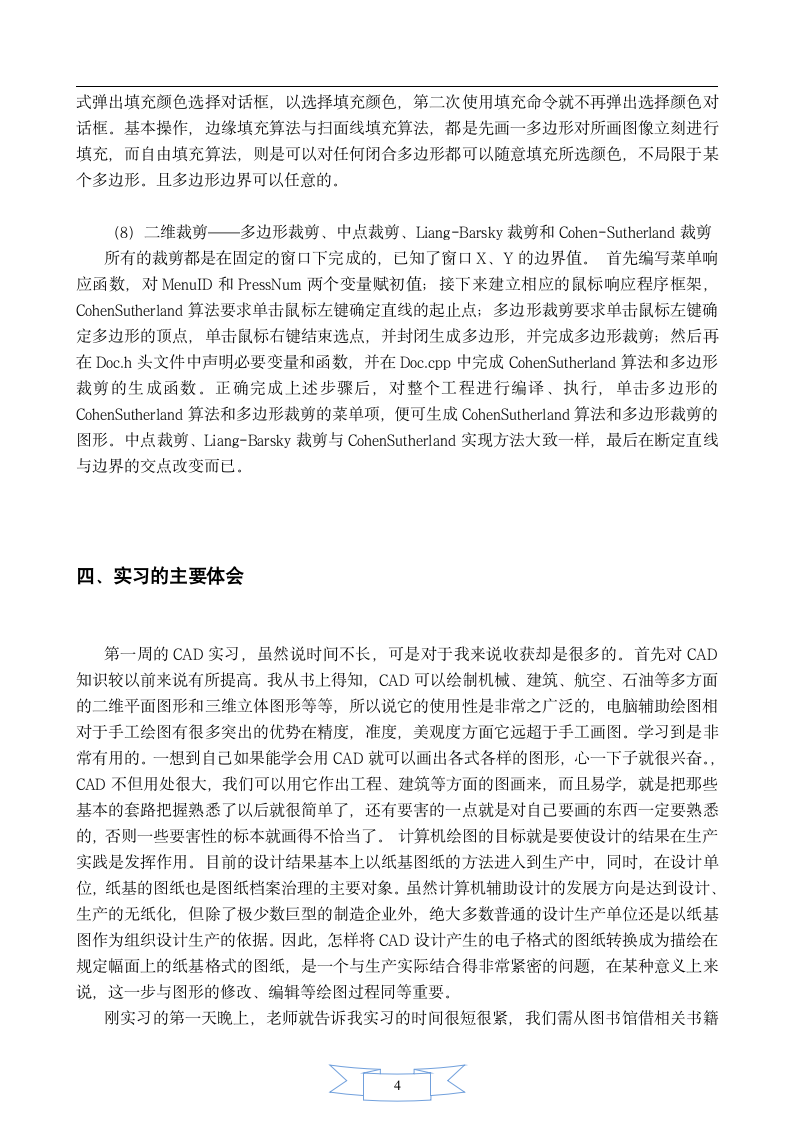 计算机图形学实习报告第4页