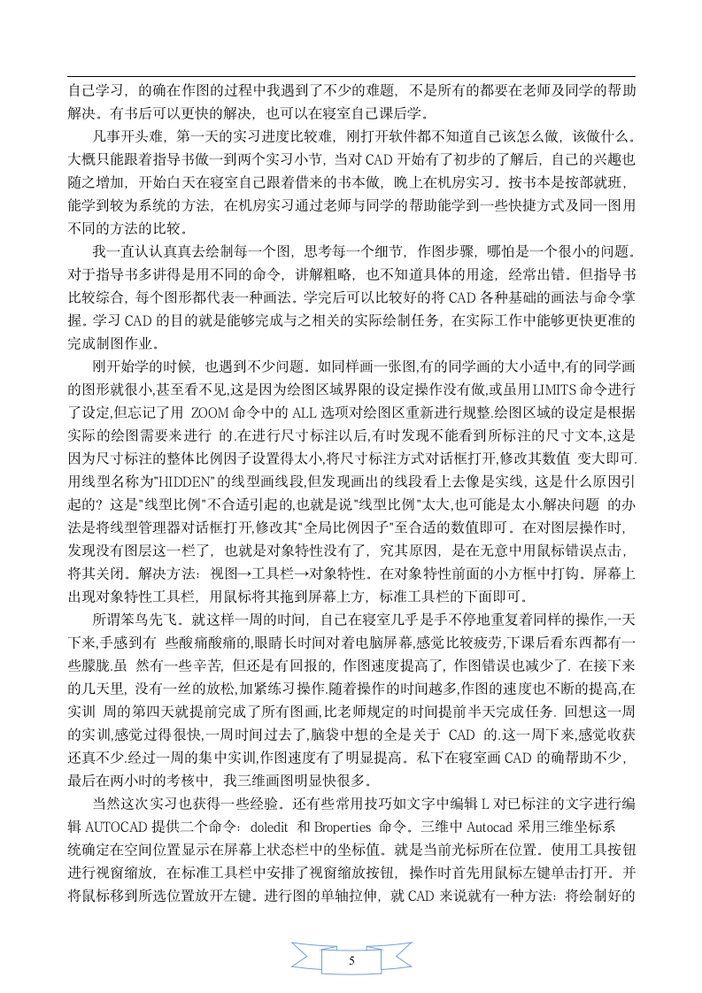 计算机图形学实习报告第5页