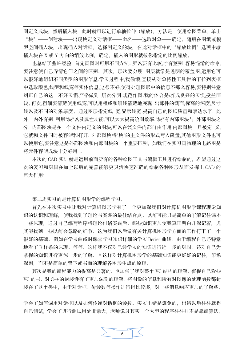 计算机图形学实习报告第6页