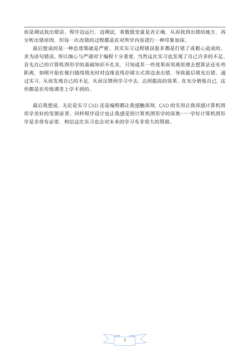 计算机图形学实习报告第7页