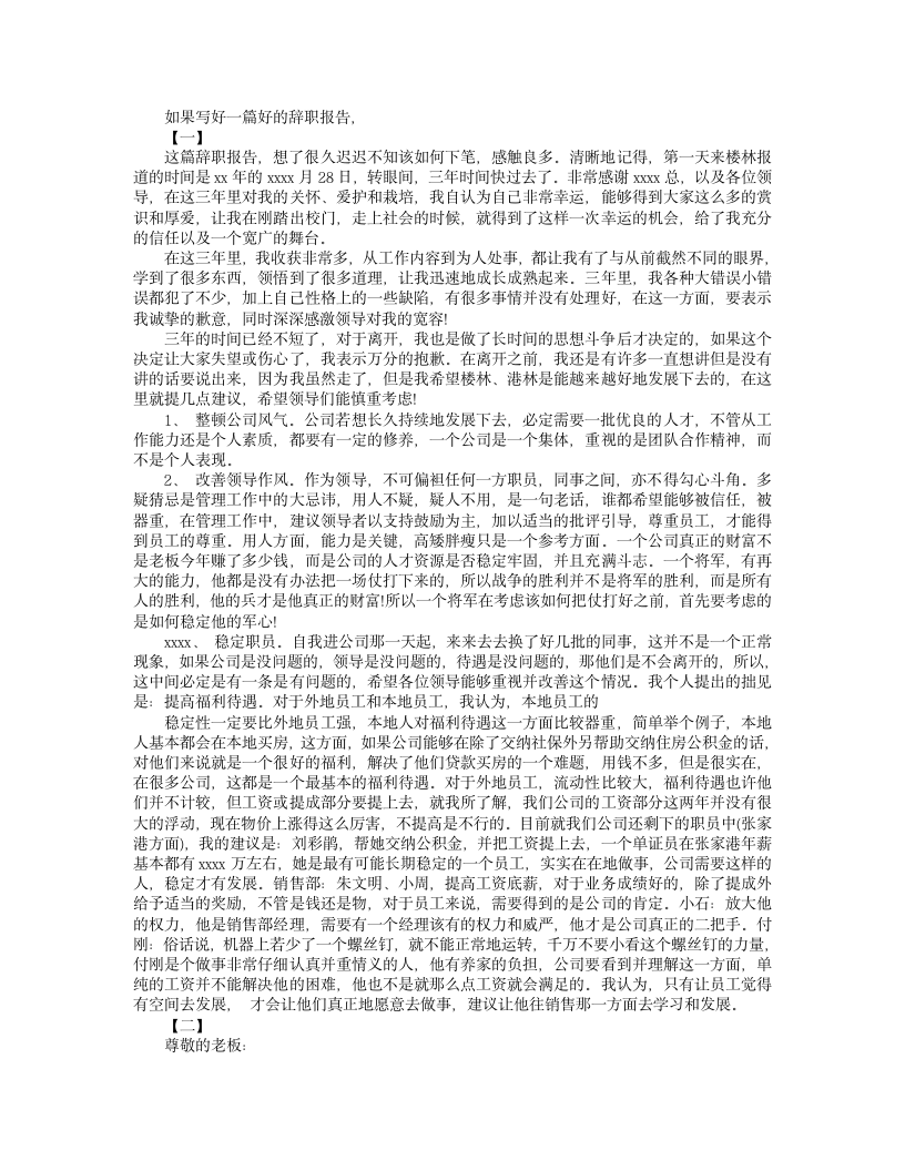 文员辞职报告三篇范文