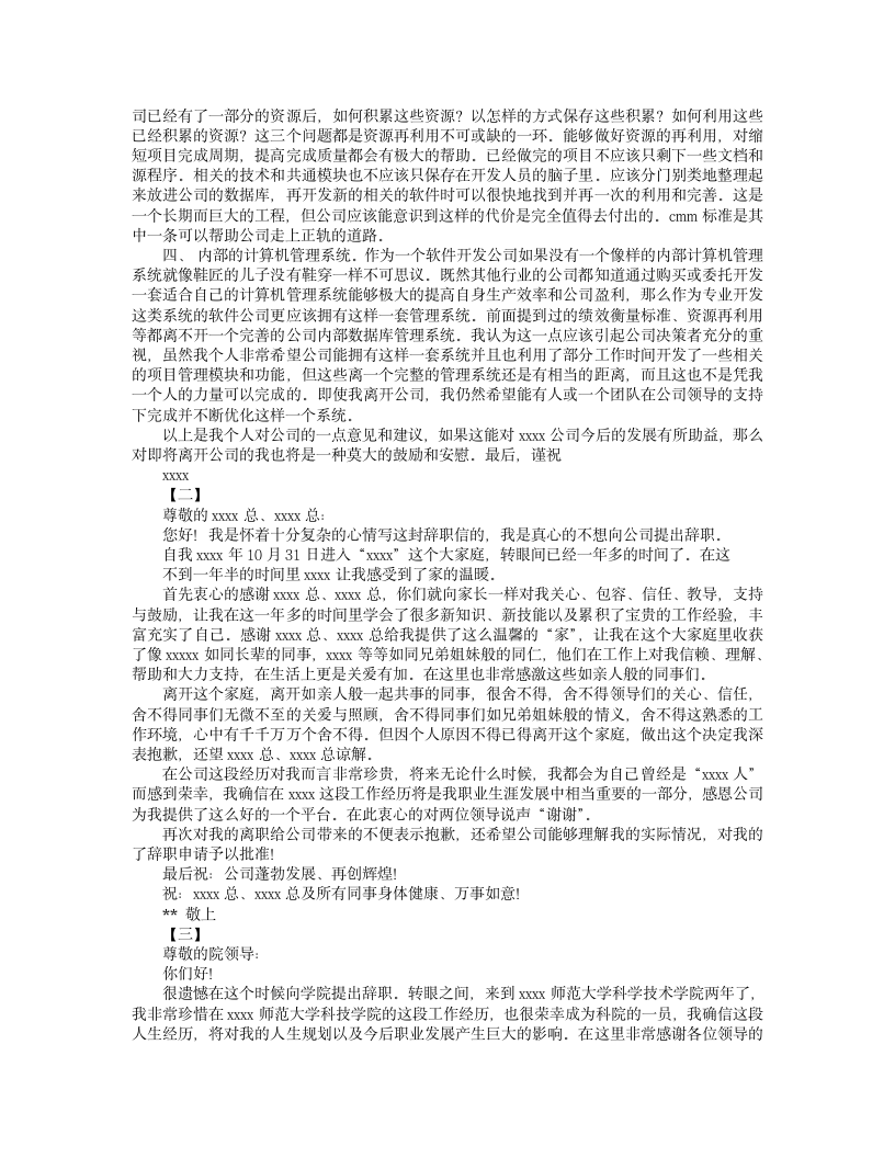 文员辞职报告三篇范文第4页