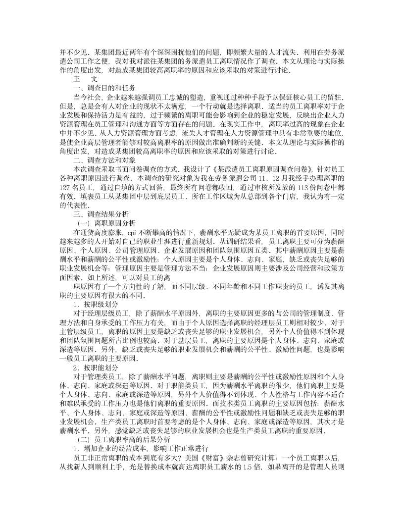 劳务派遣辞职报告怎么写第2页