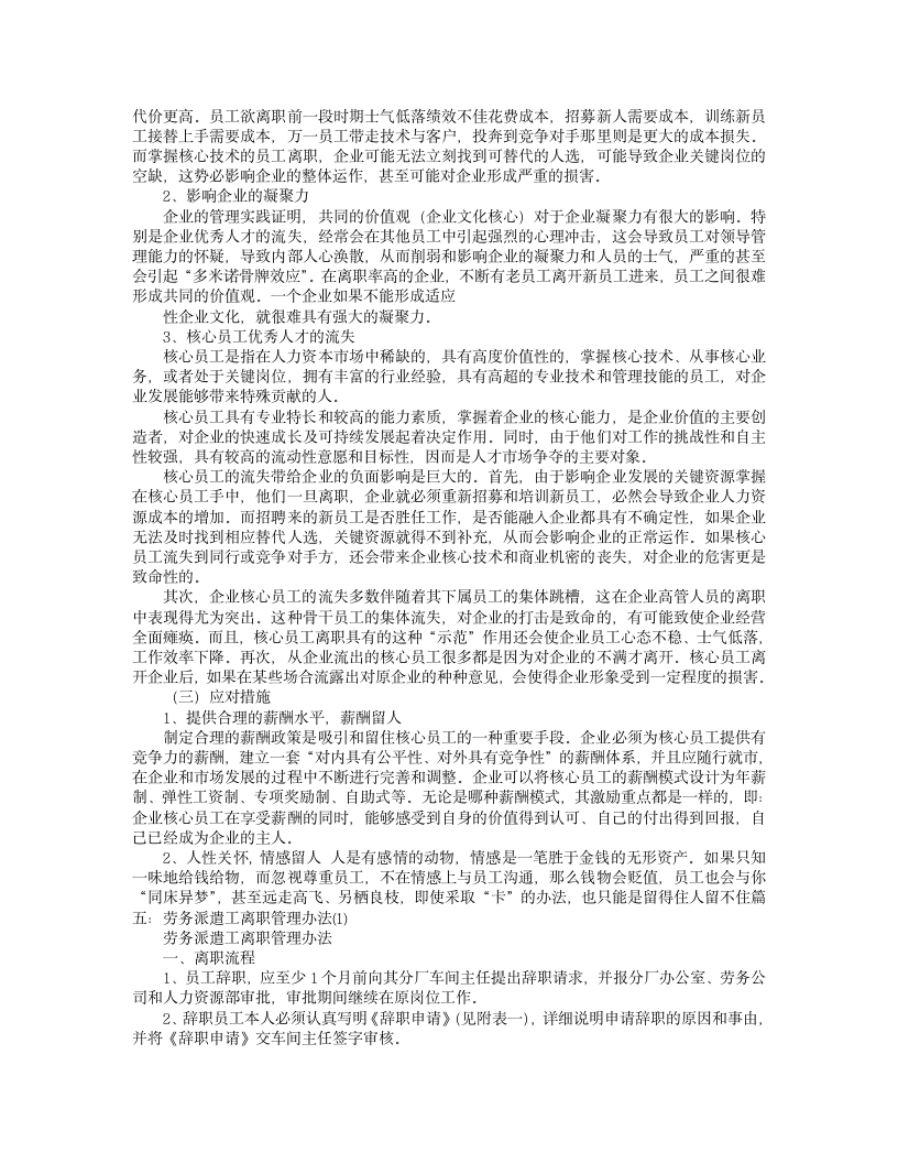 劳务派遣辞职报告怎么写第3页