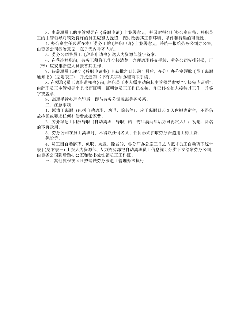 劳务派遣辞职报告怎么写第4页