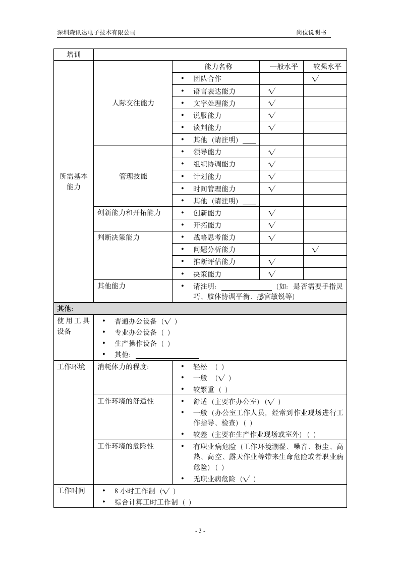 人事行政、前台岗位说明书第3页