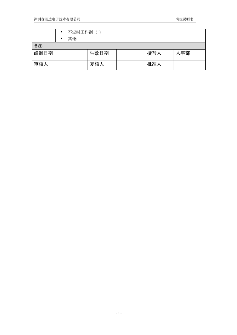 人事行政、前台岗位说明书第4页