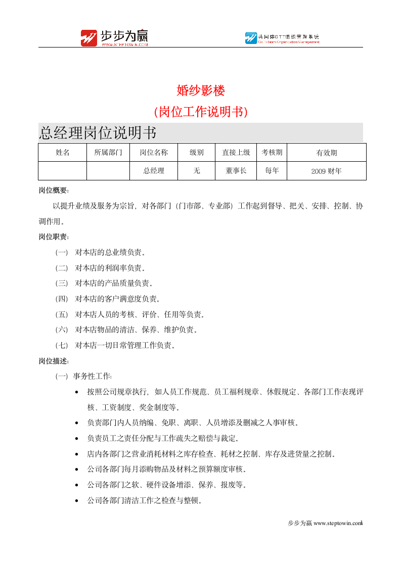 婚纱影楼岗位工作说明书第1页