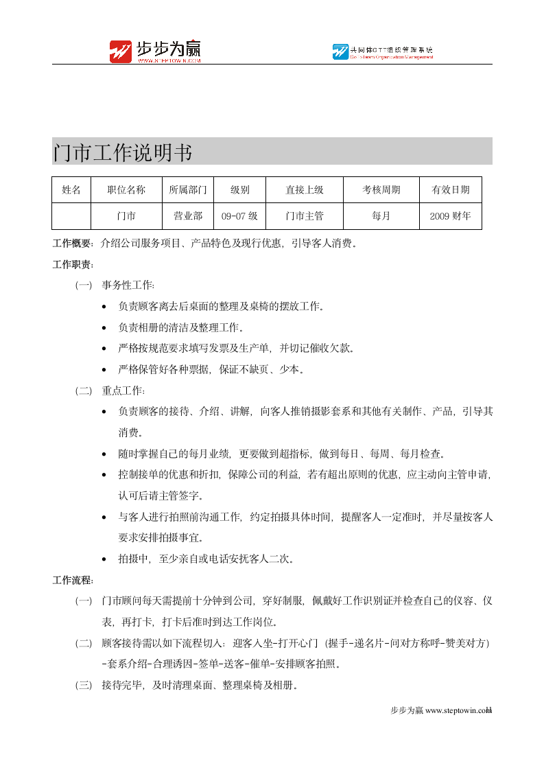 婚纱影楼岗位工作说明书第11页