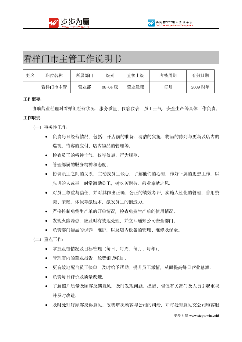 婚纱影楼岗位工作说明书第13页