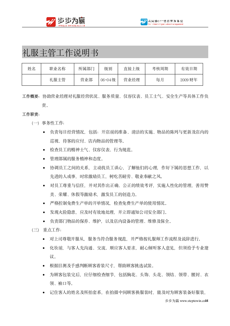 婚纱影楼岗位工作说明书第18页