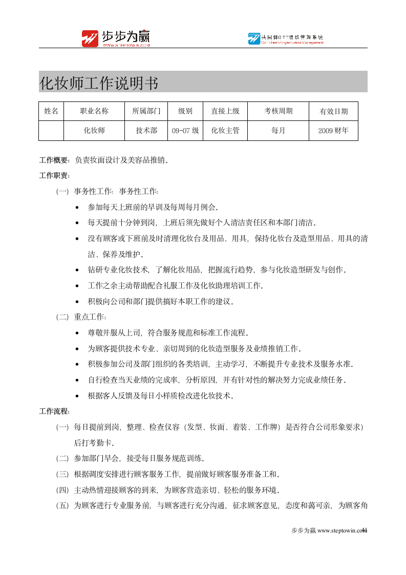 婚纱影楼岗位工作说明书第41页