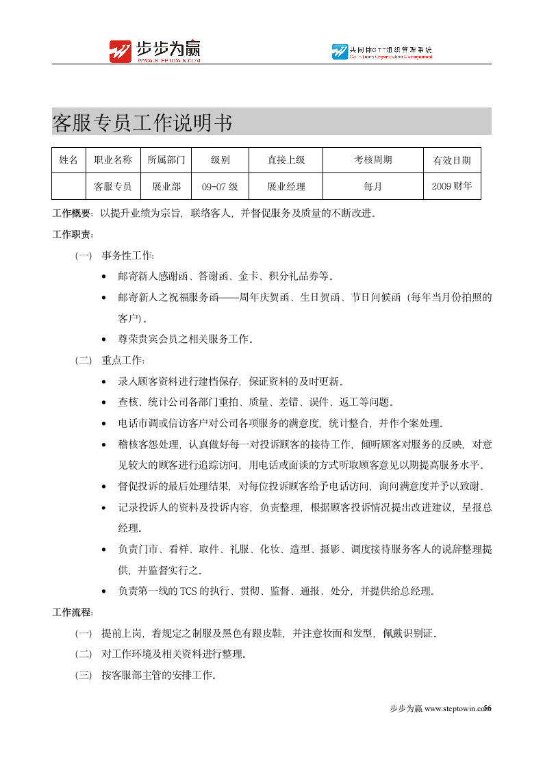 婚纱影楼岗位工作说明书第56页