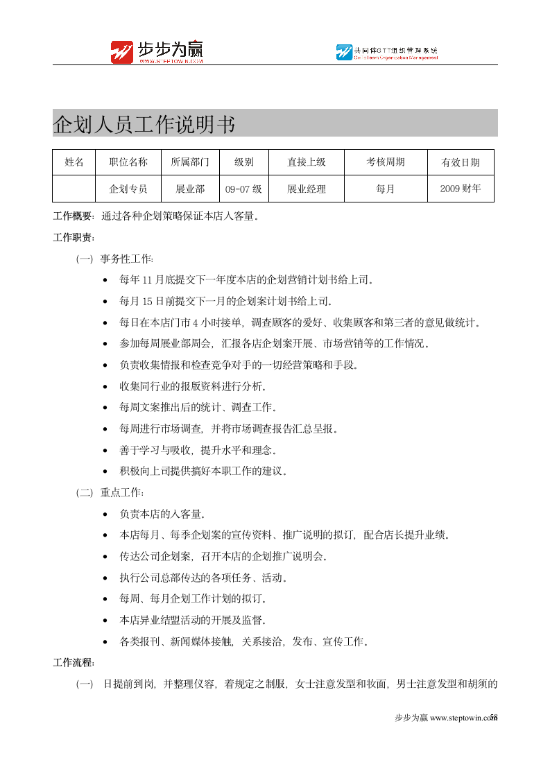 婚纱影楼岗位工作说明书第58页