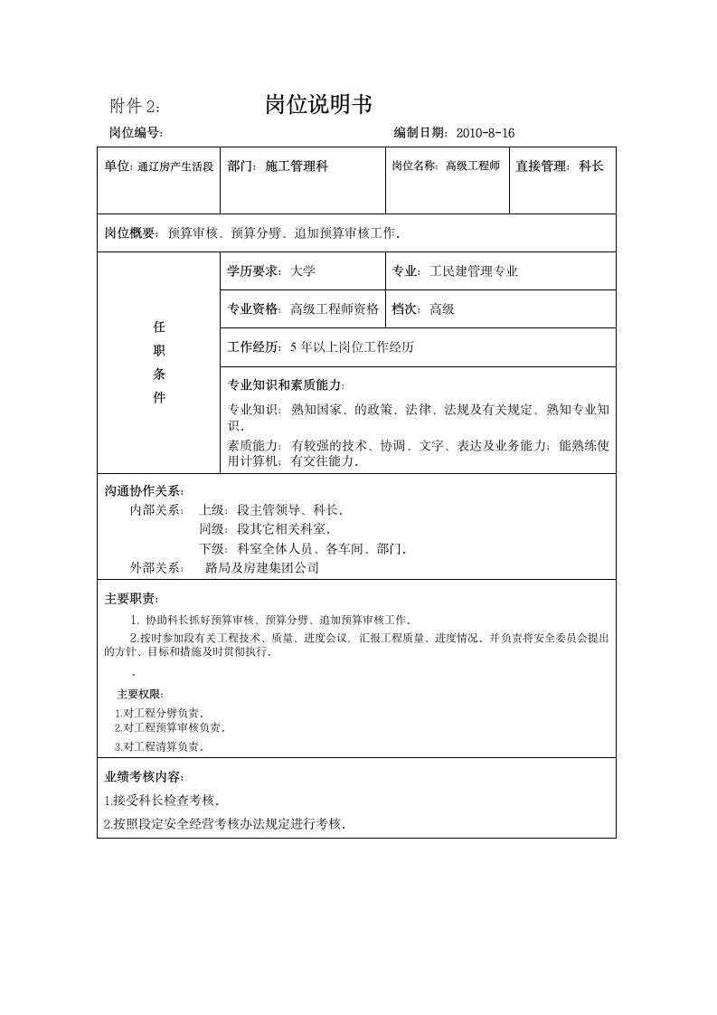 铁路岗位说明书第3页