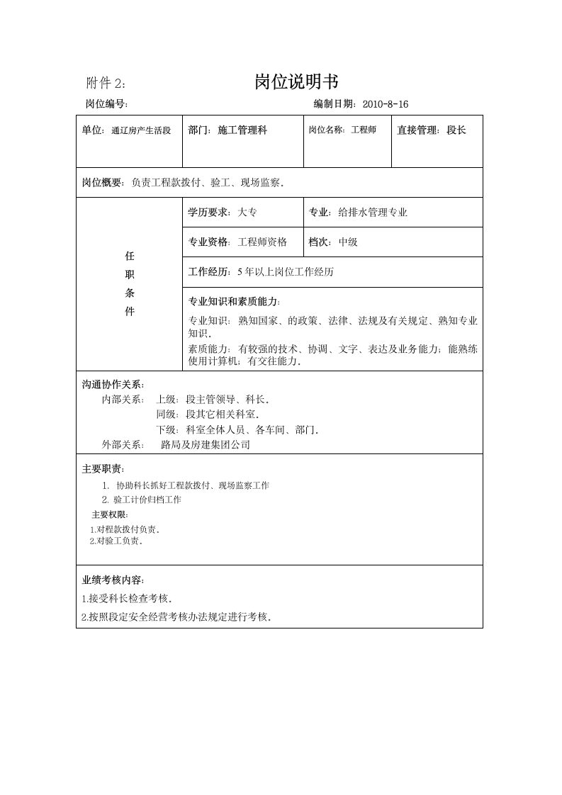 铁路岗位说明书第5页