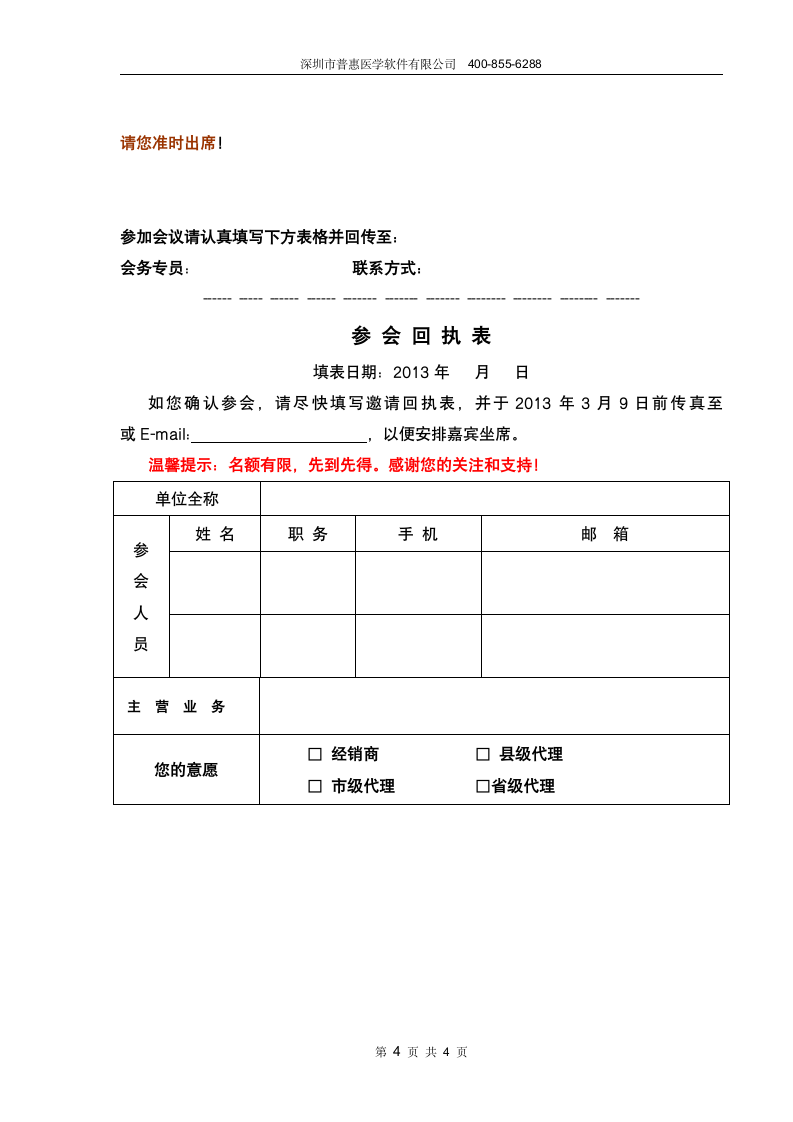 2013项目推介会邀请函第4页