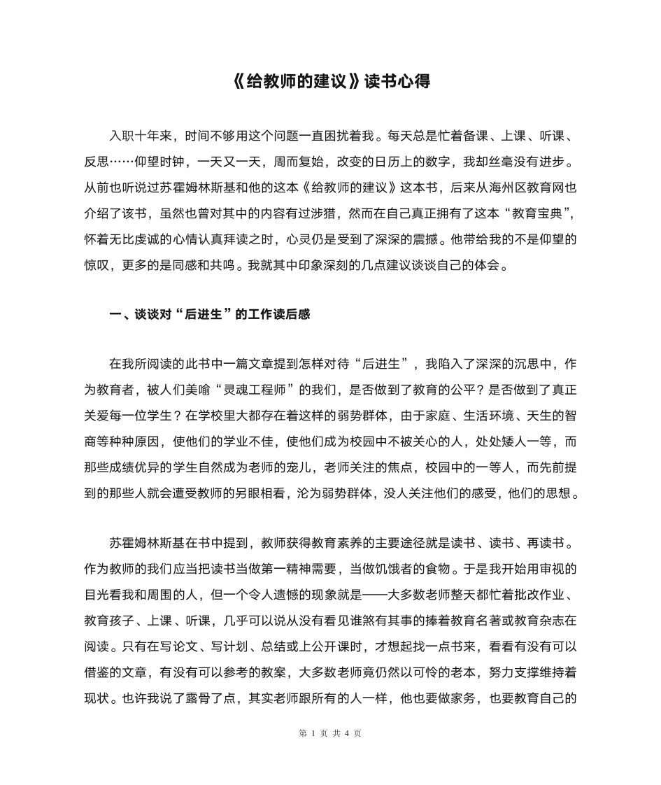 《给教师的建议》读书心得第1页