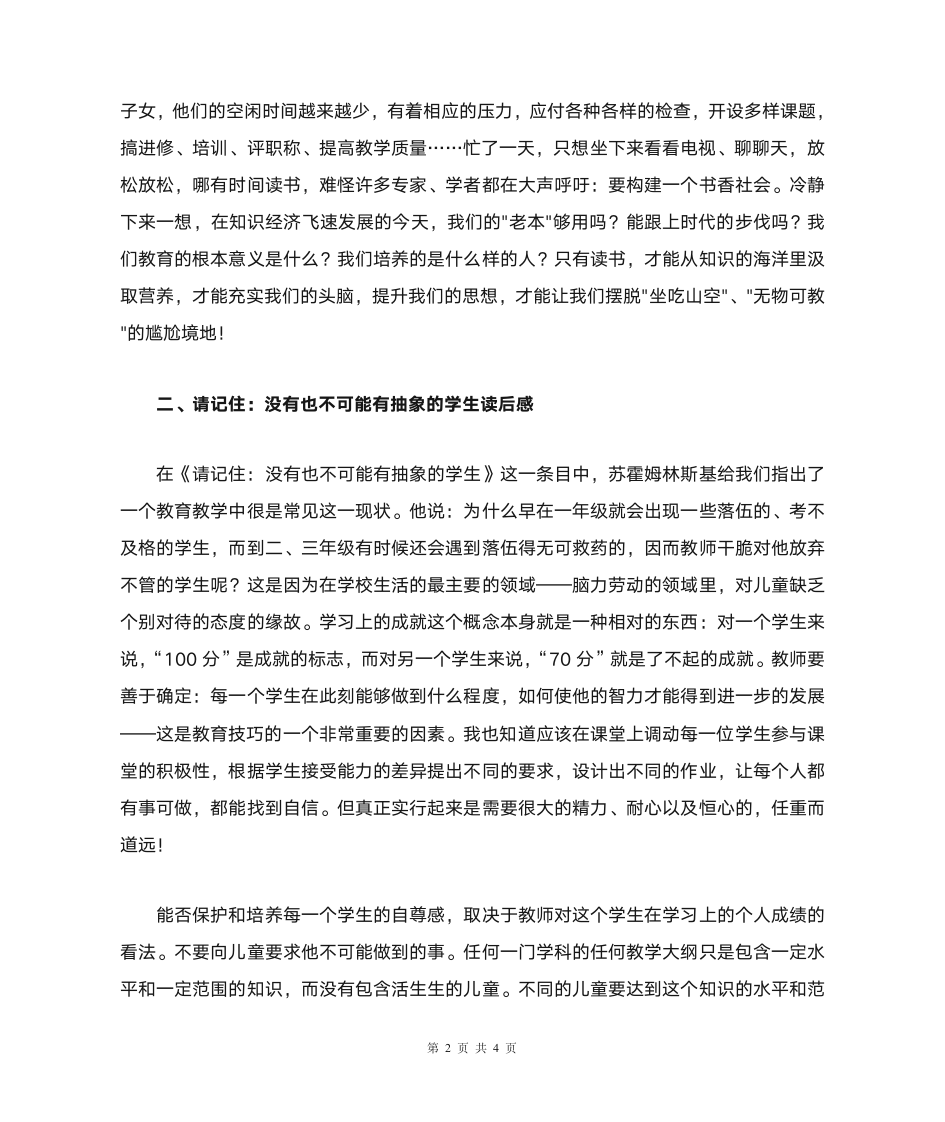 《给教师的建议》读书心得第2页