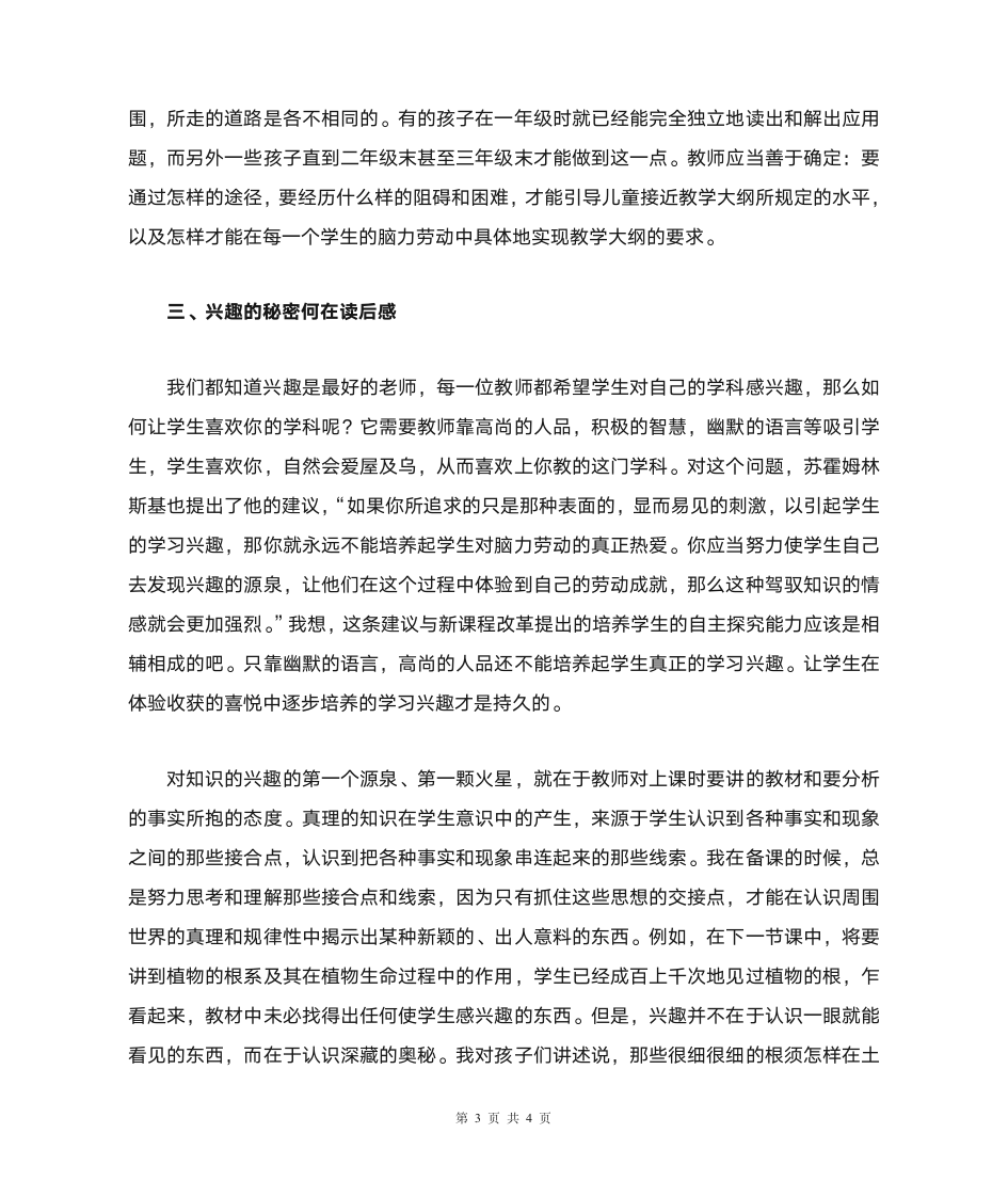 《给教师的建议》读书心得第3页