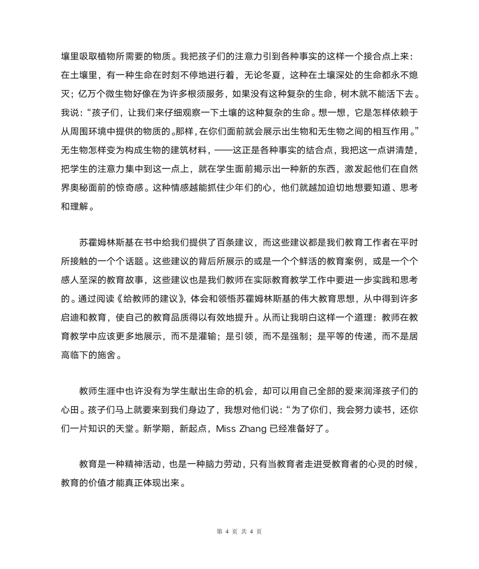 《给教师的建议》读书心得第4页