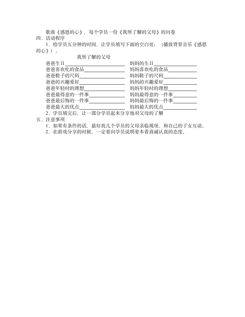 团体心理游戏第8页