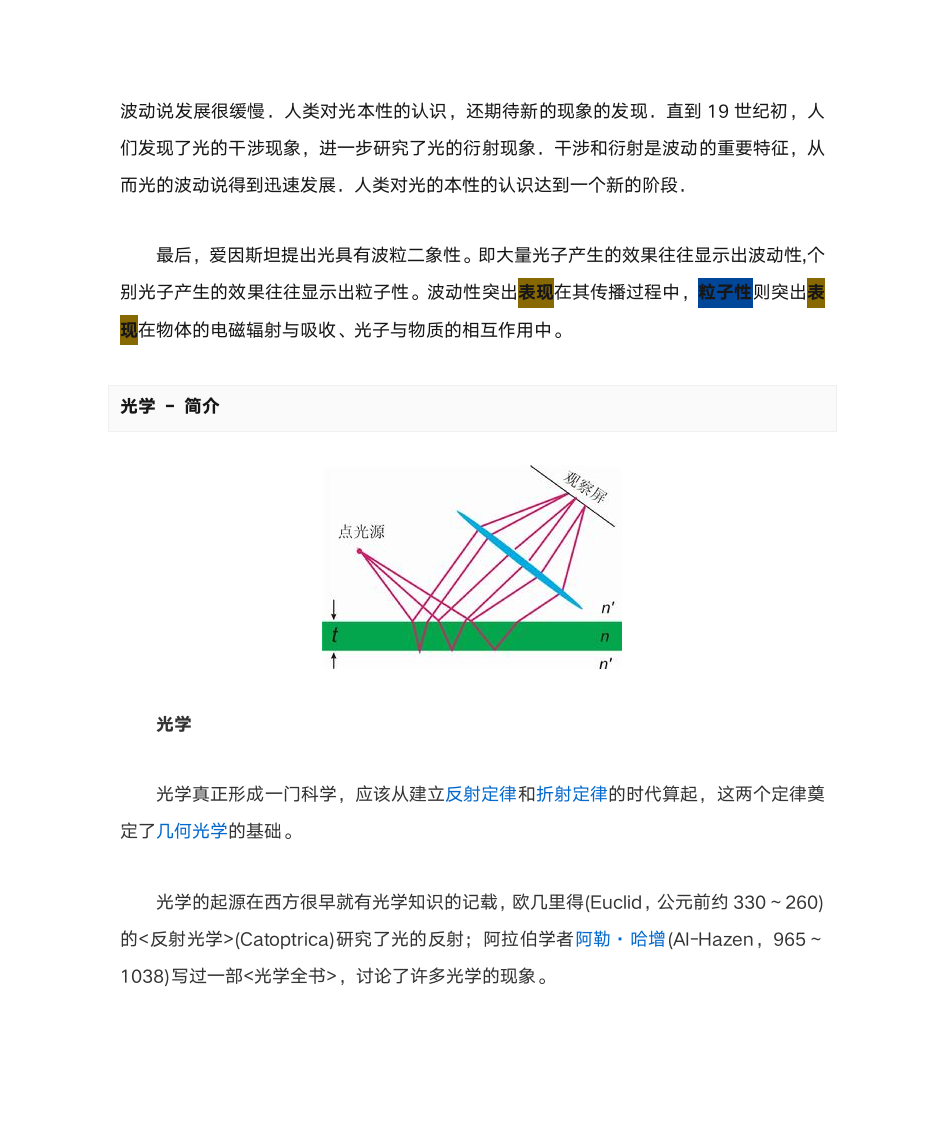 光学历史第4页