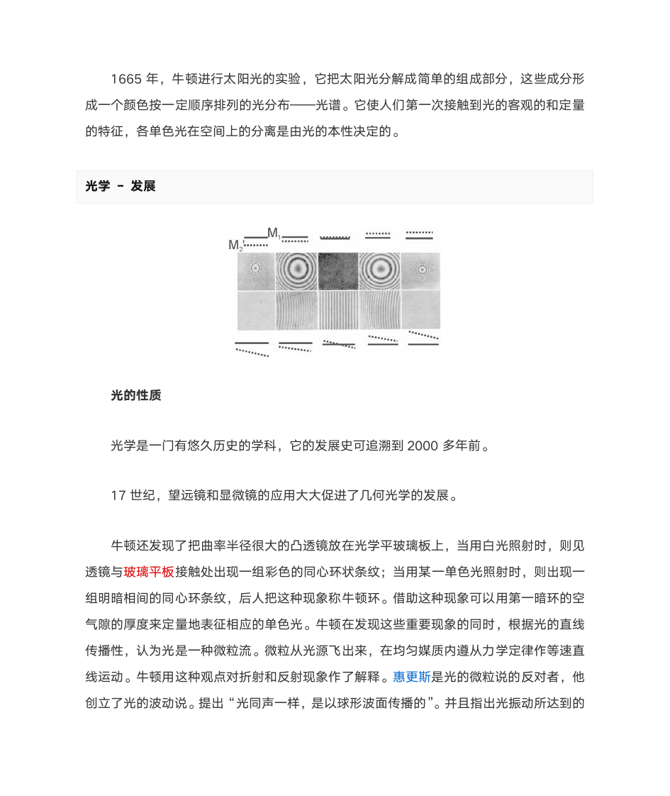 光学历史第6页