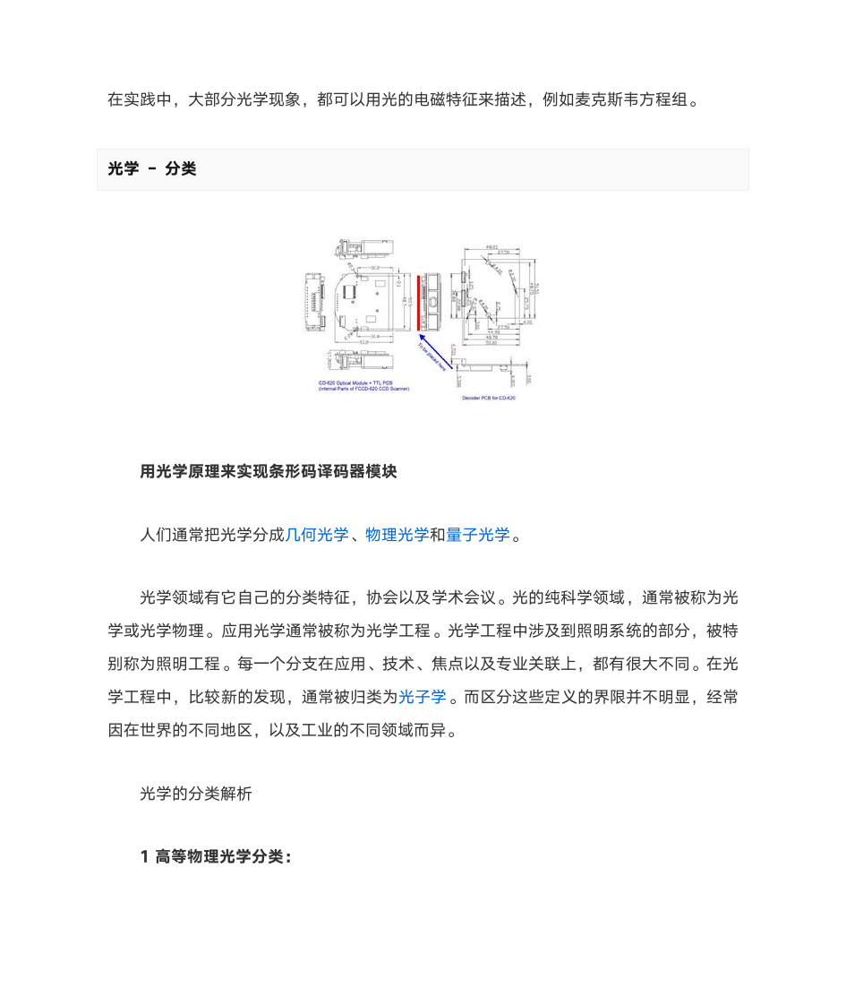 光学历史第14页