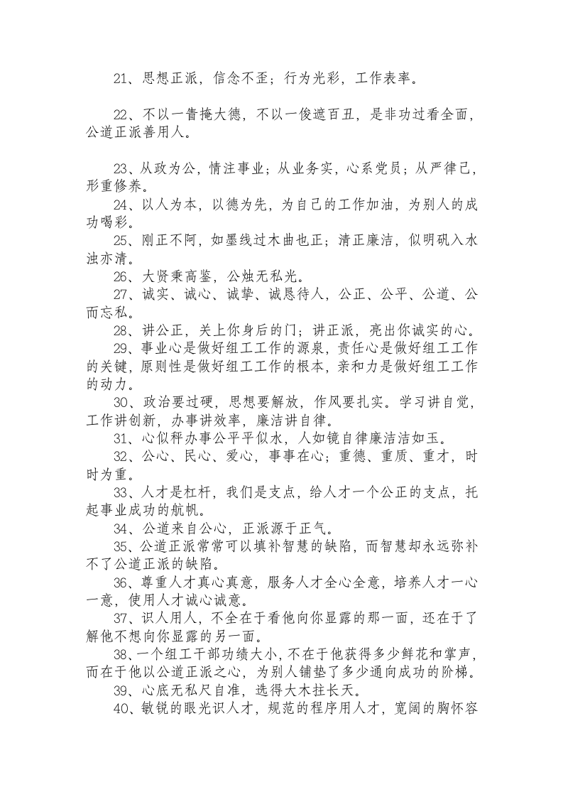 组工干部名言警句第2页