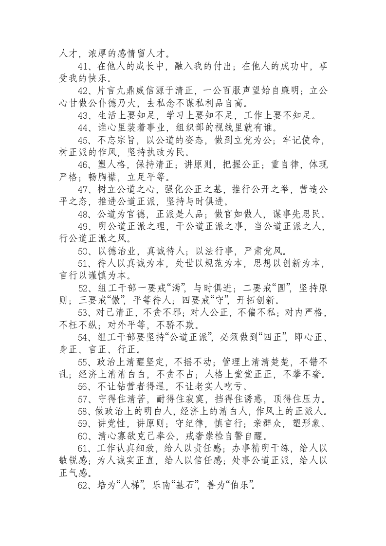 组工干部名言警句第3页