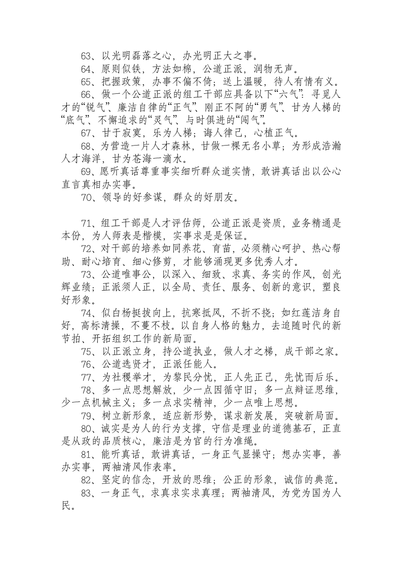 组工干部名言警句第4页