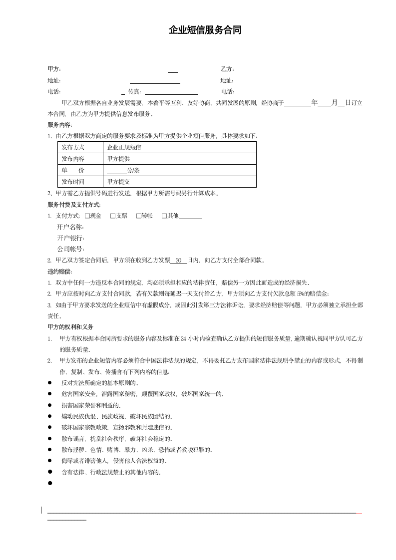 短信服务合同第1页