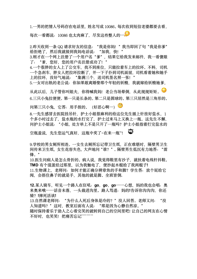 开心小笑话第1页