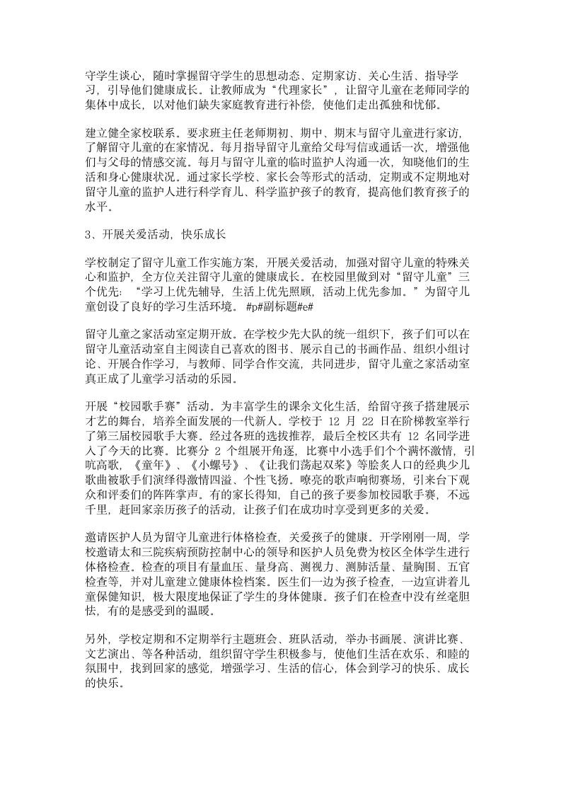 总结：关爱留守儿童工作总结第2页